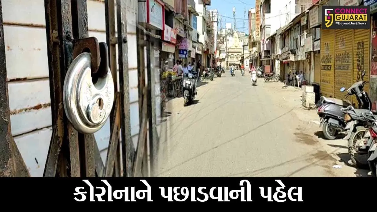 અમરેલી : વેપારી મહામંડળે કરી 7 દિવસના સ્વૈચ્છીક લોકડાઉનની જાહેરાત, જુઓ કેવો મળ્યો લોકોનો પ્રતિસાદ..!