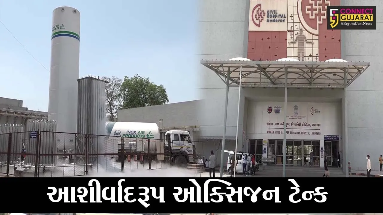 અમદાવાદ: ઓક્સિજનની અછતને પોહચી વળવા રાજ્યની સૌથી મોટી કોવિડ હોસ્પીટલમાં ઓક્સિજન ટેન્કનું નિર્માણ