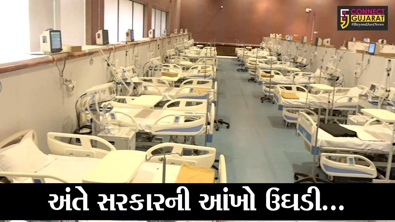 અમદાવાદ : 900 બેડની કોવીડ કેર હોસ્પિટલનો પ્રારંભ, 150 બેડનું અલાયદું ICU