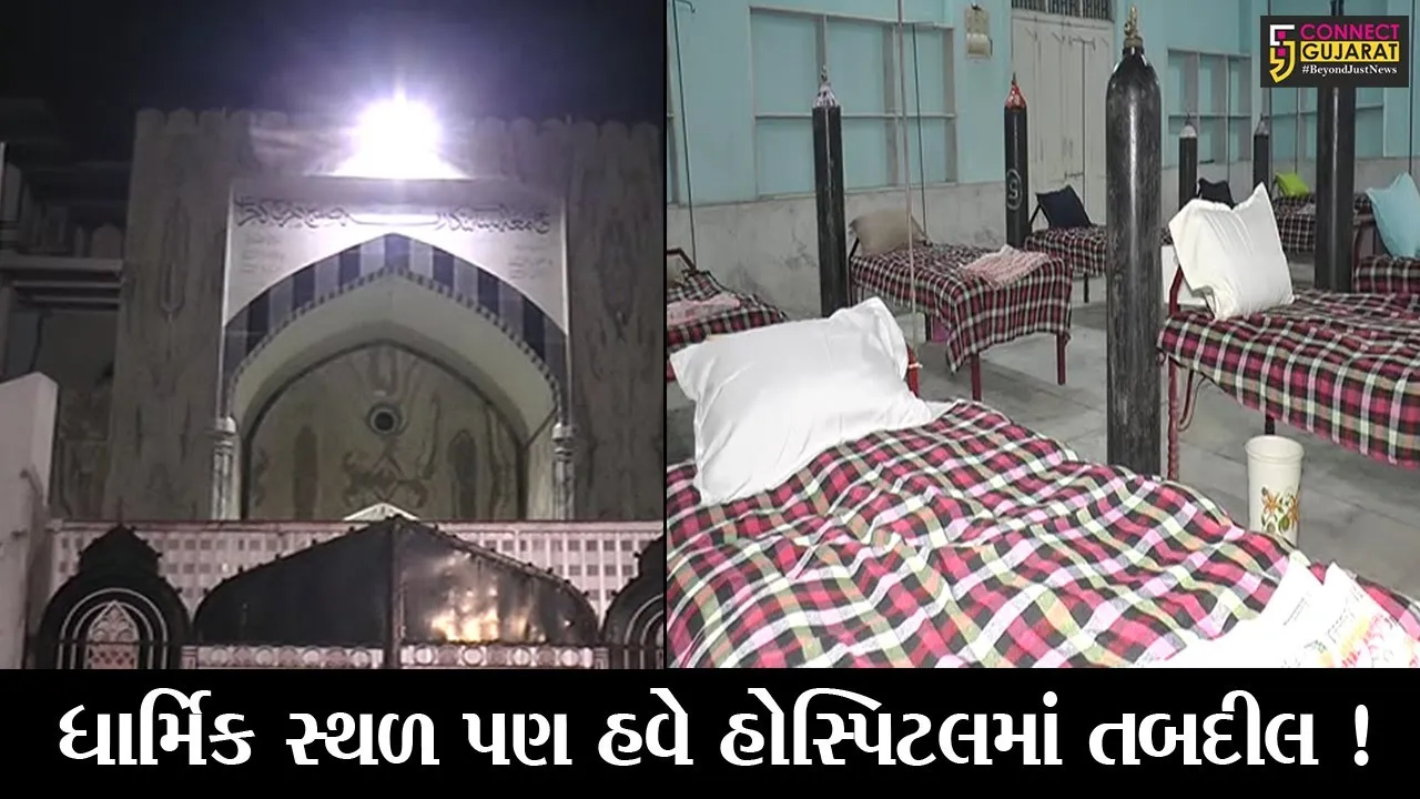 ભરૂચ: ટંકારીયા ગામ નજીક આવેલ ધાર્મિક સ્થળમાં આઇશોલેશન સેન્ટર તૈયાર કરાયું, જુઓ શું શું મળશે સુવિધા