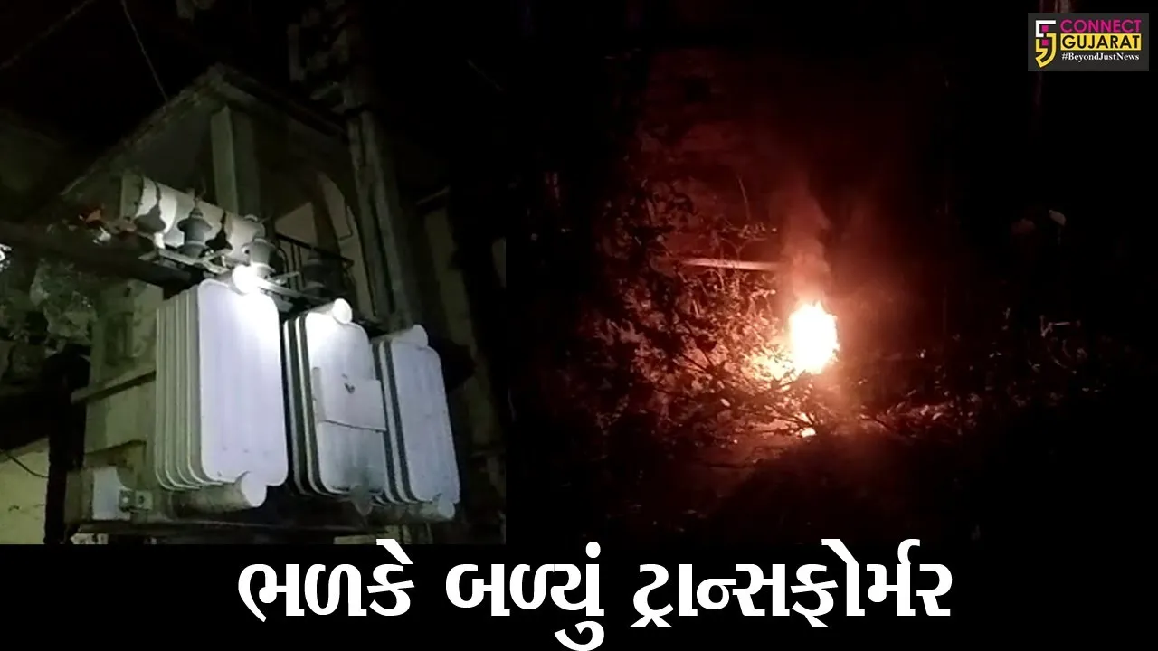 ભરૂચ : પાલેજમાં ટ્રાન્સફોર્મરમાં લાગી આગ, જુઓ પછી લોકોના હાલ કેમ થયાં બેહાલ ...