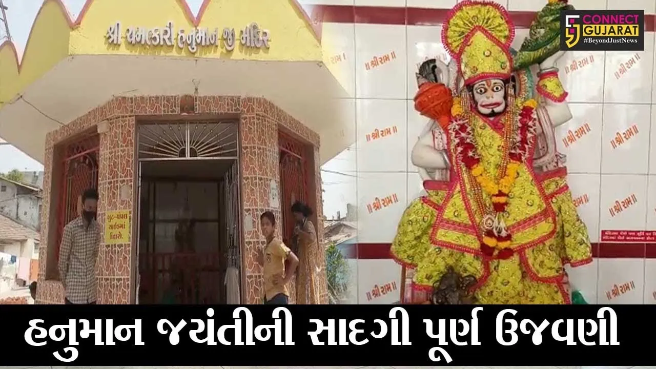 ભરૂચ : શહેરમાં હનુમાન જયંતીની સાદગી પૂર્વક ઉજવણી કરવામાં આવી