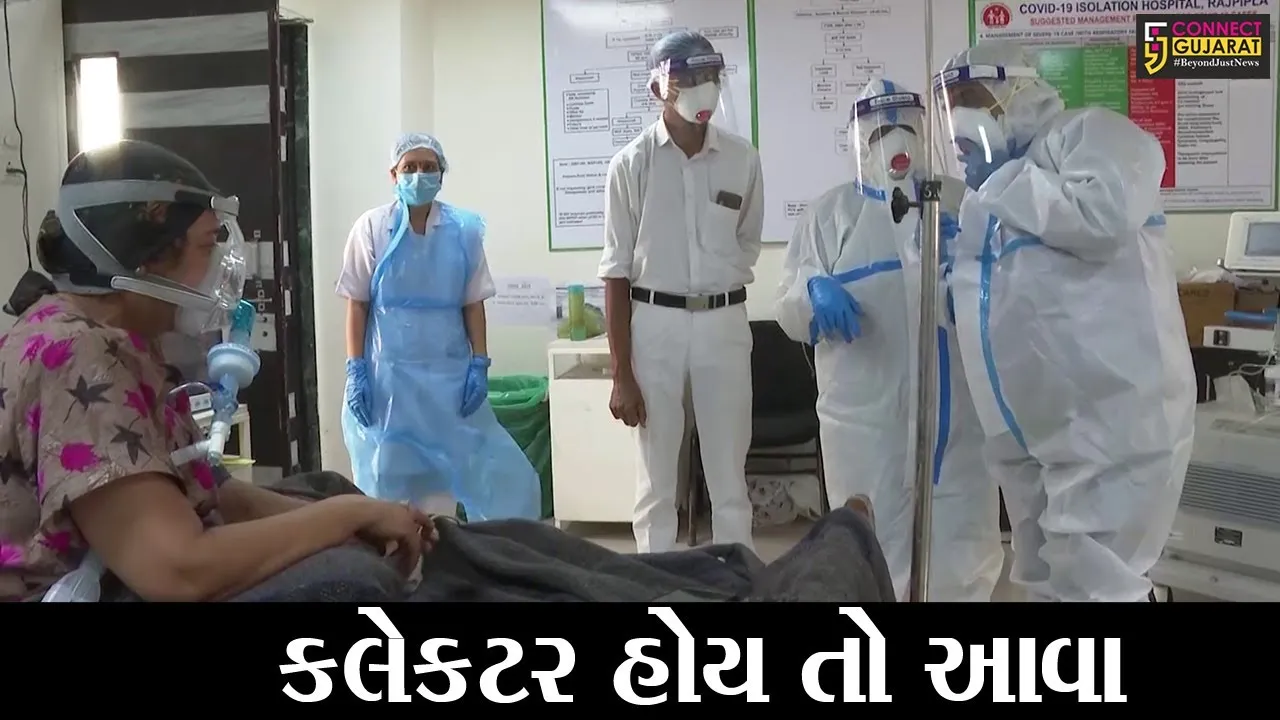 નર્મદા : કલેકટર ડી.એ. શાહ પીપઇ કીટ પહેરી પહોંચ્યાં કોવીડ હોસ્પિટલ, દર્દીઓને અપાતી સુવિધાઓ ચકાસી