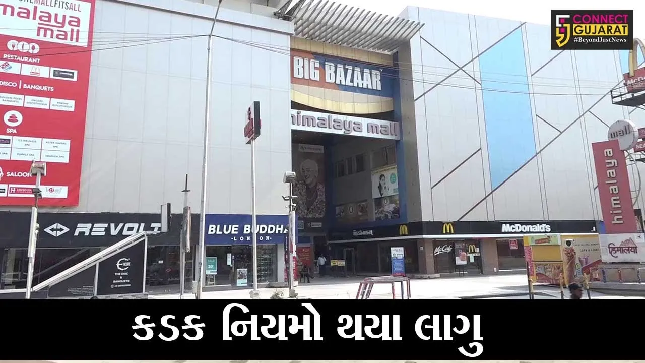 અમદાવાદ : કોરોના સક્ર્મણને અટકાવવા વધુ કડક નિયમો આજથી લાગુ, જાણો શહેરમાં હવે શું શું બંધ રહેશે..!