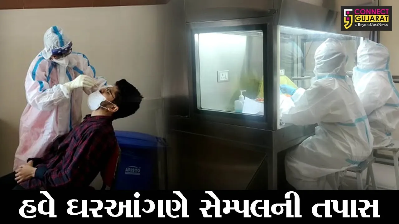 ભરૂચ : સિવિલ હોસ્પિટલમાં હવે RT-PCRના નમુનાઓની થઇ શકશે તપાસ