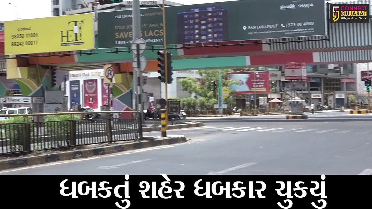 અમદાવાદ : કોરોનાને હરાવવા અમદાવાદીઓ સજજ, શહેરનો 80 ટકા વિસ્તાર સુમસાન