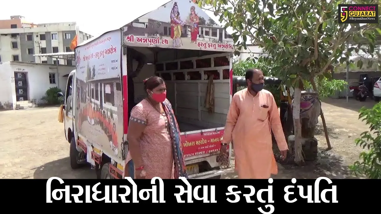 અમરેલી : કોરોના મહામારી વચ્ચે પણ ખોખરા ગામનું દંપતી કરે છે નિરાધારોની સેવા, જુઓ કેવું કરે છે દિનમાં કાર્ય..!