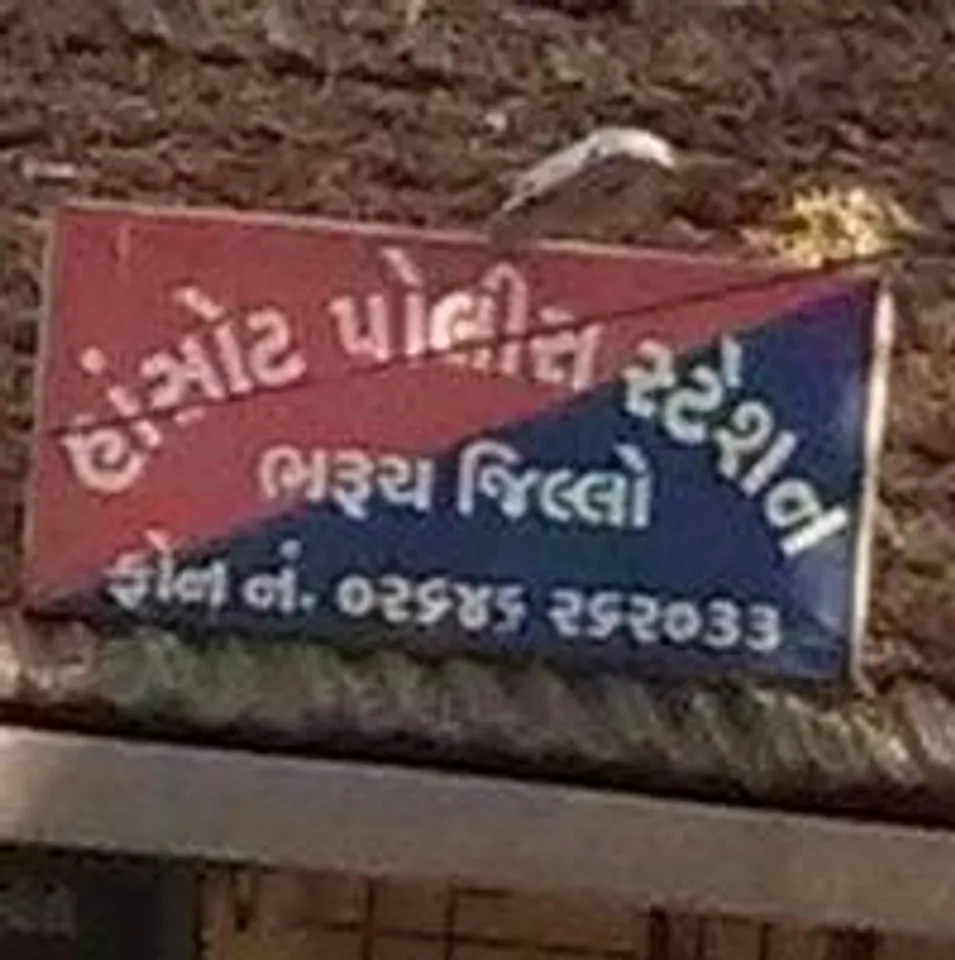 ભરૂચ: સહકાર મંત્રીના ભાઈએ APMC હાંસોટના ઈન્ચાર્જ ચેરમેનને જાનથી મારી નાંખવાની ઘમકી આપી