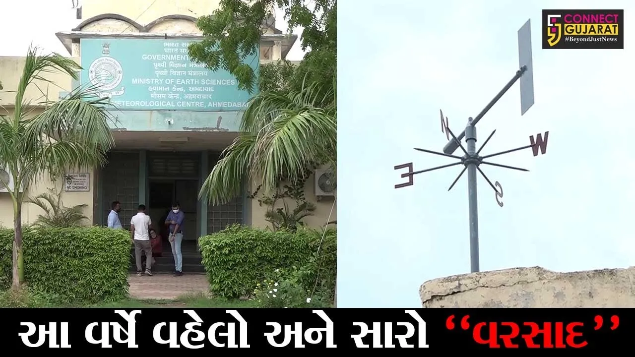 “આગાહી” : ગુજરાતમાં નૈઋત્યના ચોમાસાનું જૂન માસમાં આગમન, ખેડૂતો માટે સારો રહેશે વરસાદ