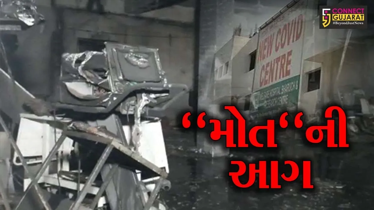ભરૂચ : પટેલ વેલ્ફેર હોસ્પિટલ અગ્નિકાંડ, 9 ટ્રસ્ટીઓની પોલીસે કરી ધરપકડ