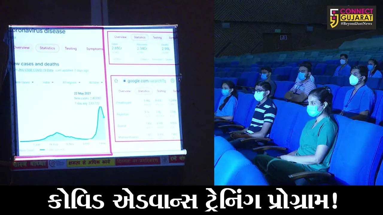 અમદાવાદ: “કોવિડ એડવાન્સ ટ્રેનિંગ” પ્રોગ્રામ અંતર્ગત મેડિકલ સ્ટાફને અપાય રહી છે તાલીમ