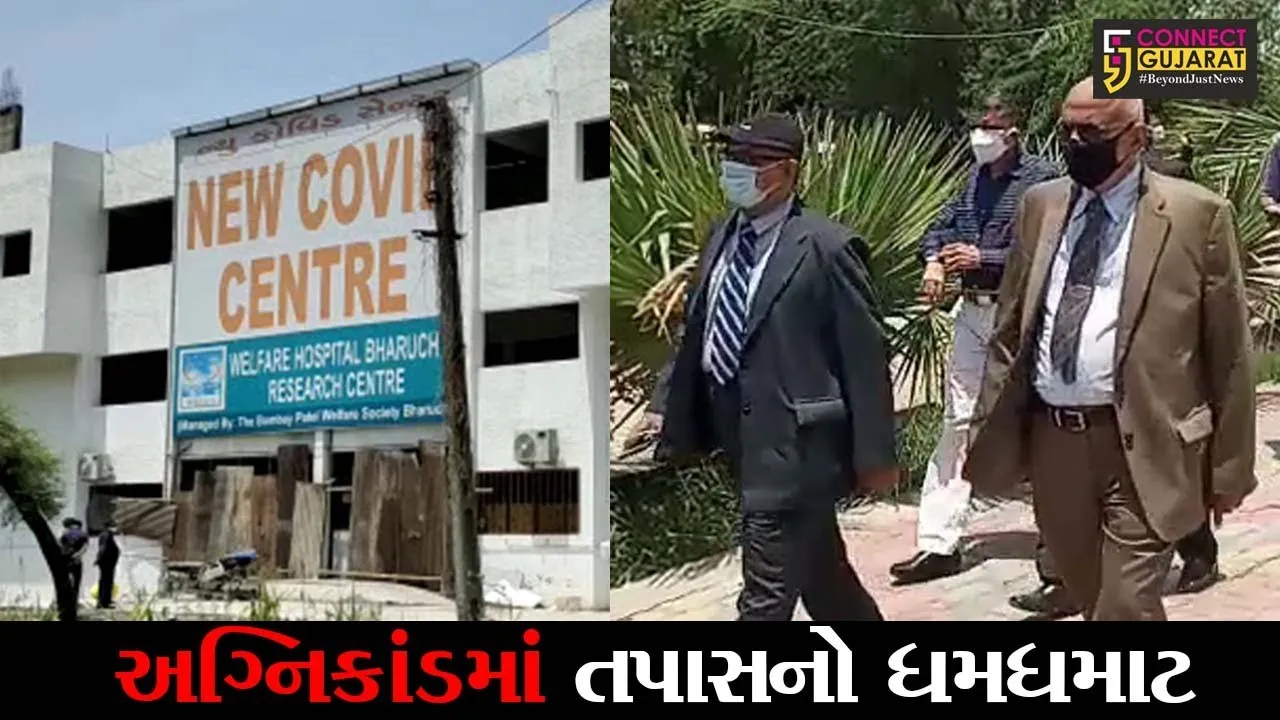 ભરૂચ: પટેલ વેલફેર કોવિડ હોસ્પિટલ અગ્નિકાંડ, તપાસ પંચના નિવૃત્ત જસ્ટીસ ડી.એ.મહેતાએ ઘટના સ્થળની લીધી મુલાકાત