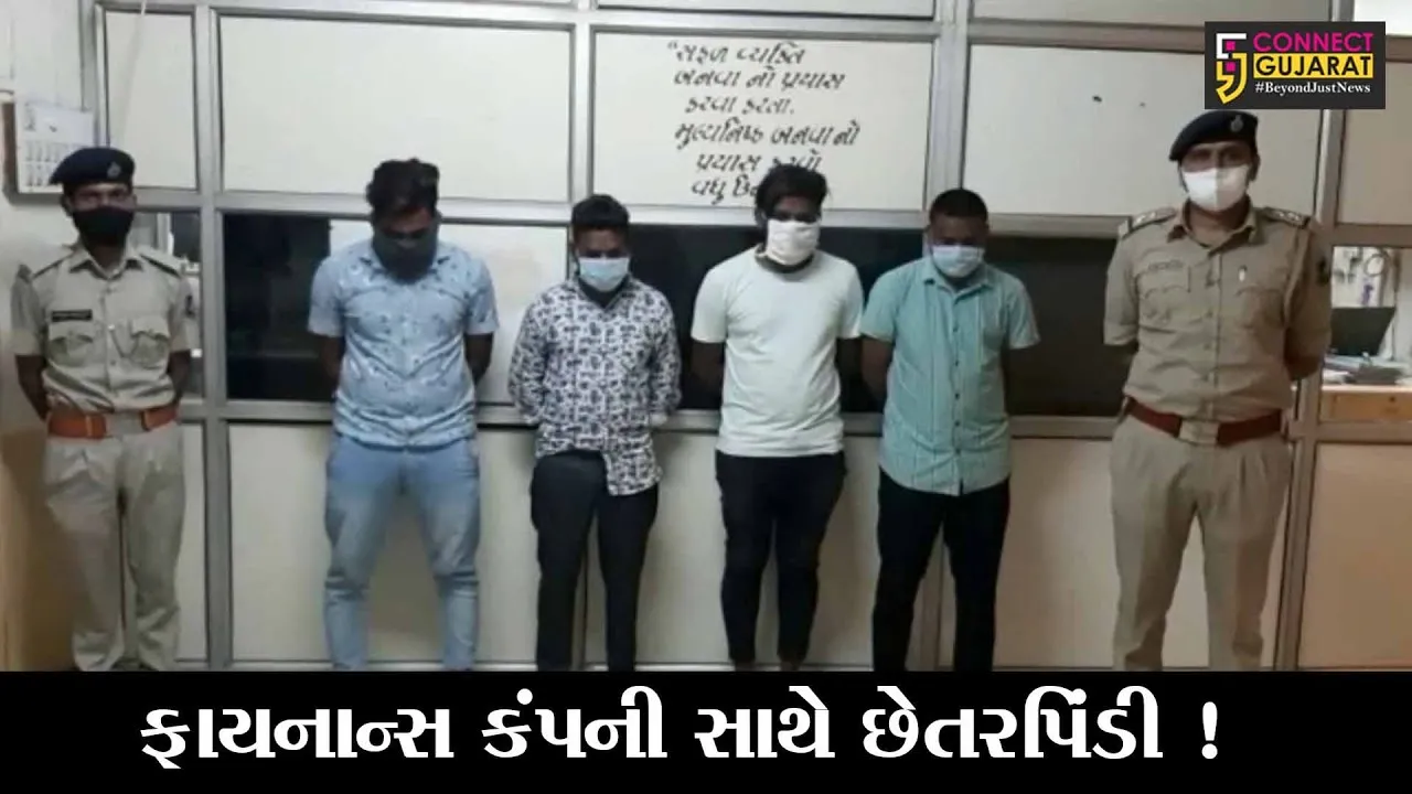 નવસારી: ફાયનાન્સ કંપનીના 4 એજન્ટોએ ફેરવ્યું રૂપિયા 36.89 લાખનું ફુલેકુ,પોલીસે કરી ધરપકડ