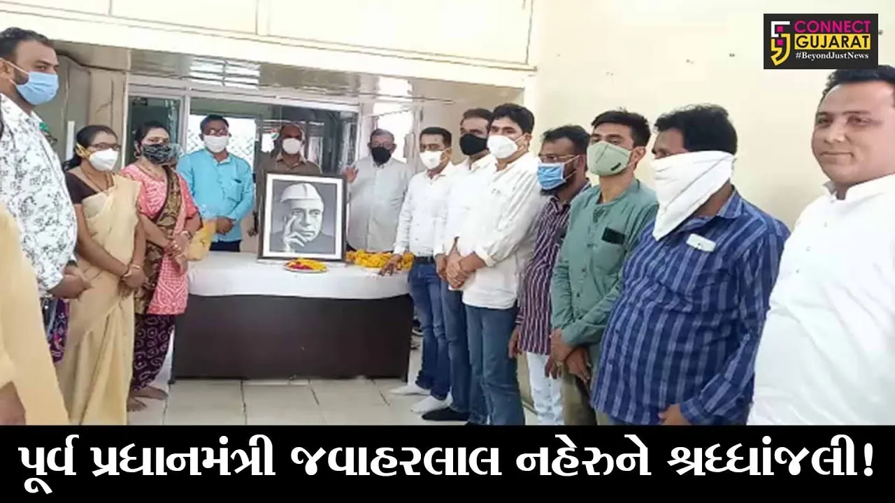 ભરૂચ: પૂર્વ પ્રધાનમંત્રી જવાહરલાલ નહેરુની આજે પુણ્યતિથી, કોંગ્રેસ દ્વારા શ્રધ્ધાસુમન અર્પણ કરાયા