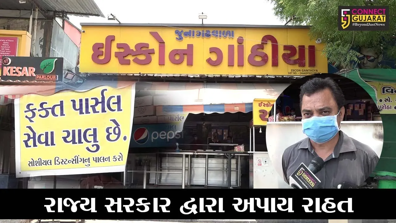 અમદાવાદ: હોટેલ અને રેસ્ટોરન્ટ સંચાલકોને રાહત, જુઓ સરકાર દ્વારા શું લેવાયો નિર્ણય