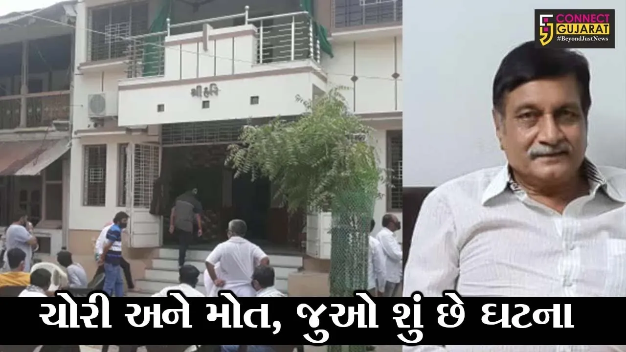 ભરૂચ :  અછાલીયામાં મકાનમાં 25 લાખની ચોરી, મકાનમાલિકનું હદયરોગના હુમલાથી મોત
