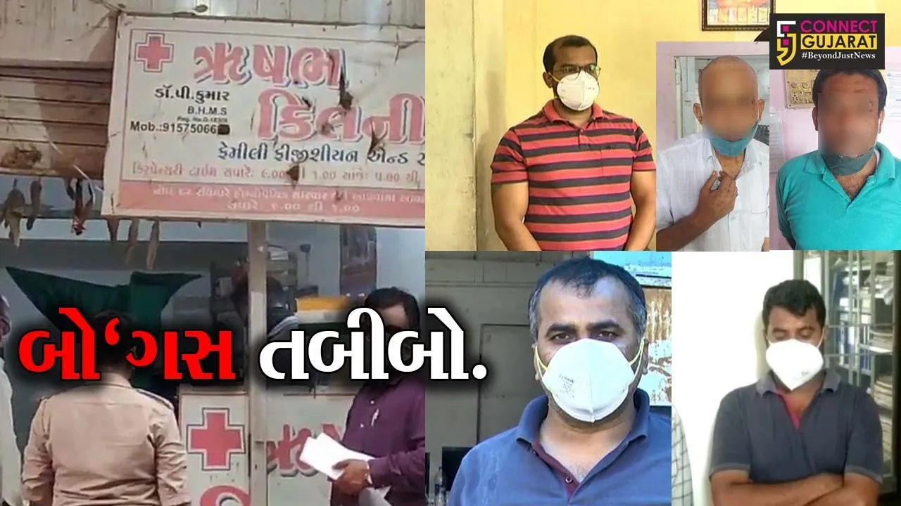 વલસાડ : જિલ્લામાં યુનાની સર્ટીફિકેટના આધારે એલોપેથીની પ્રેકટીસ કરતાં 7 તબીબ ઝડપાયાં