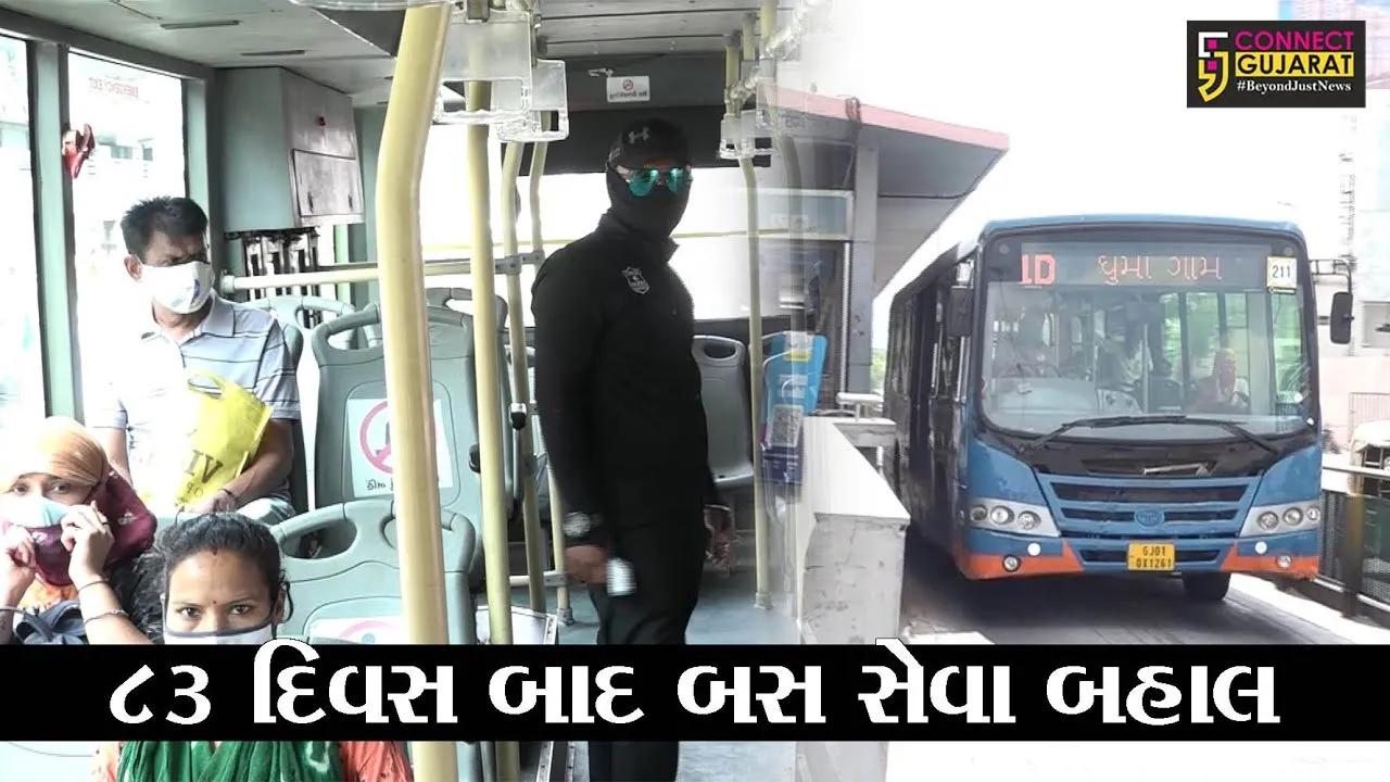 અમદાવાદ : શહેરીબસ સેવા શરૂ થતાં "શહેરીજનો"ને રાહત, બેઠકોની સંખ્યા કરતાં અડધા મુસાફરોને બેસાડાશે