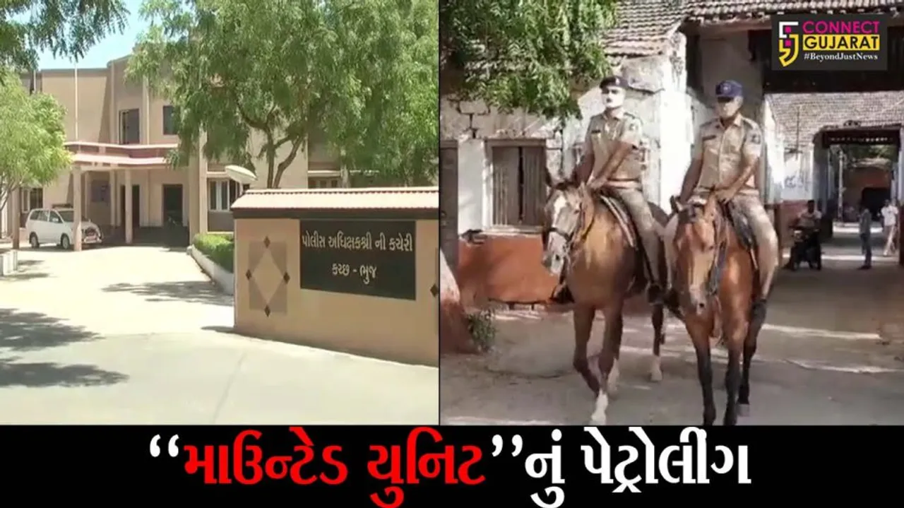 કચ્છ : પોલીસની “માઉન્ટેડ યુનિટ” ક્રાઈમ રેશિયો ઘટાડવામાં બની મદદરૂપ, જુઓ કેવી રીતે કરે છે પેટ્રોલીંગ..