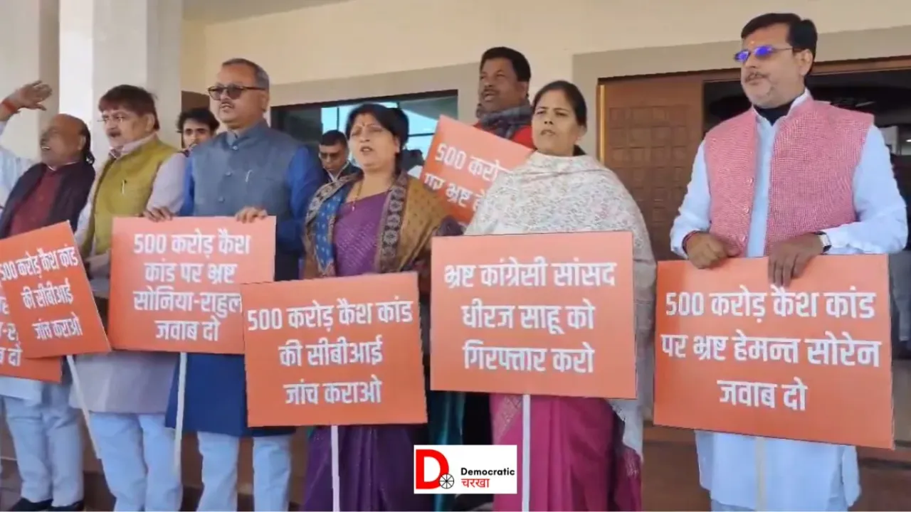झारखंड शीतकालीन सत्र