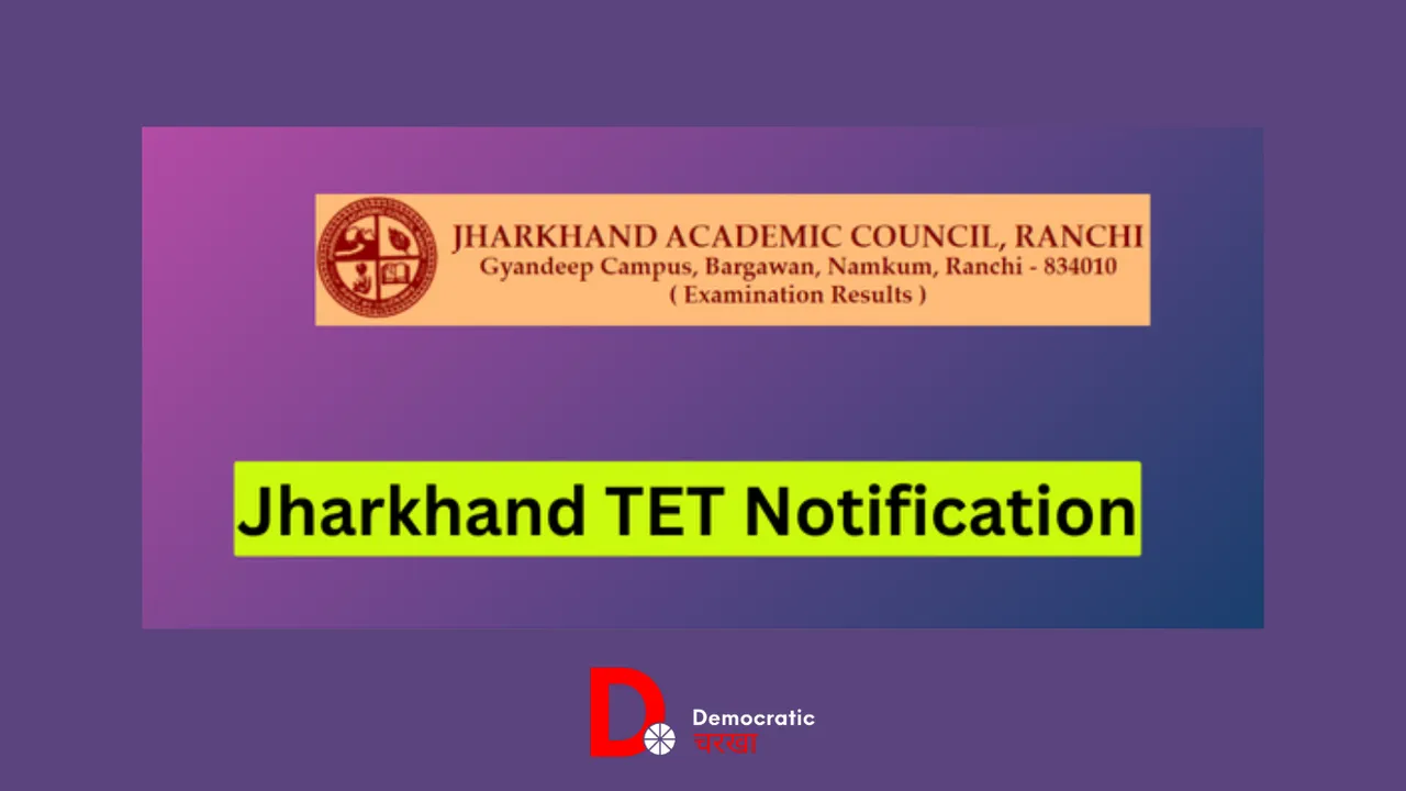 शिक्षक पात्रता परीक्षा JTET