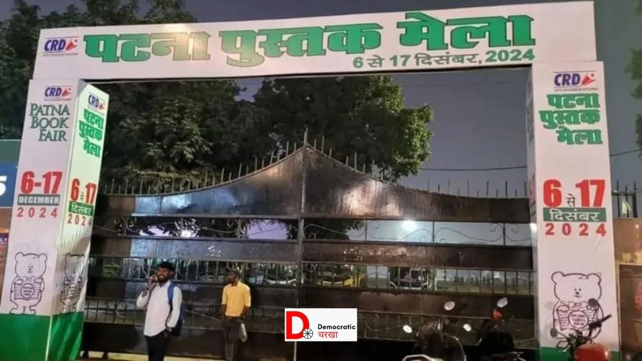 सीआरडी पुस्तक मेला