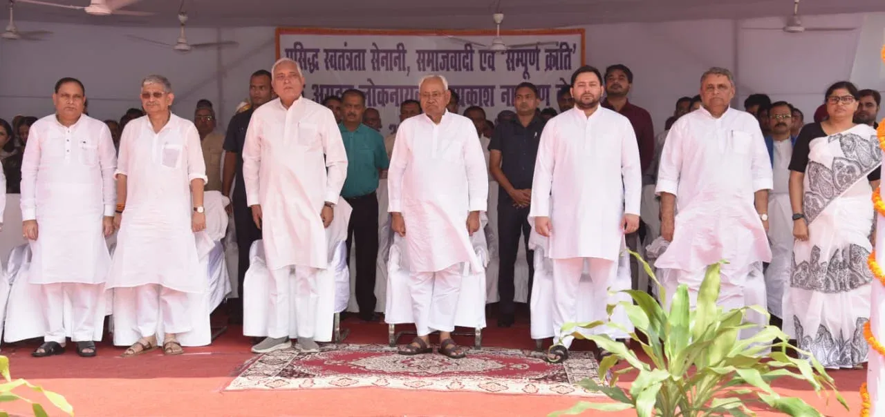जेपी की जयंती पर मौजूद मुख्यमंत्री