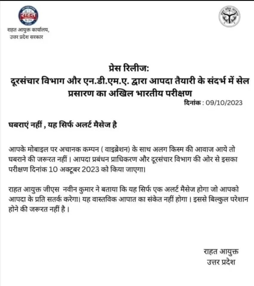 उत्तर प्रदेश में इमरजेंसी टेस्टिंग