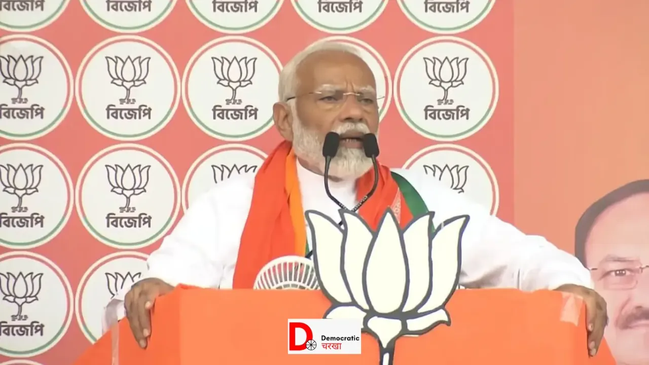मथुरापुर में PM Modi ने TMC पर लगाया संविधान विरोधी होने का आरोप