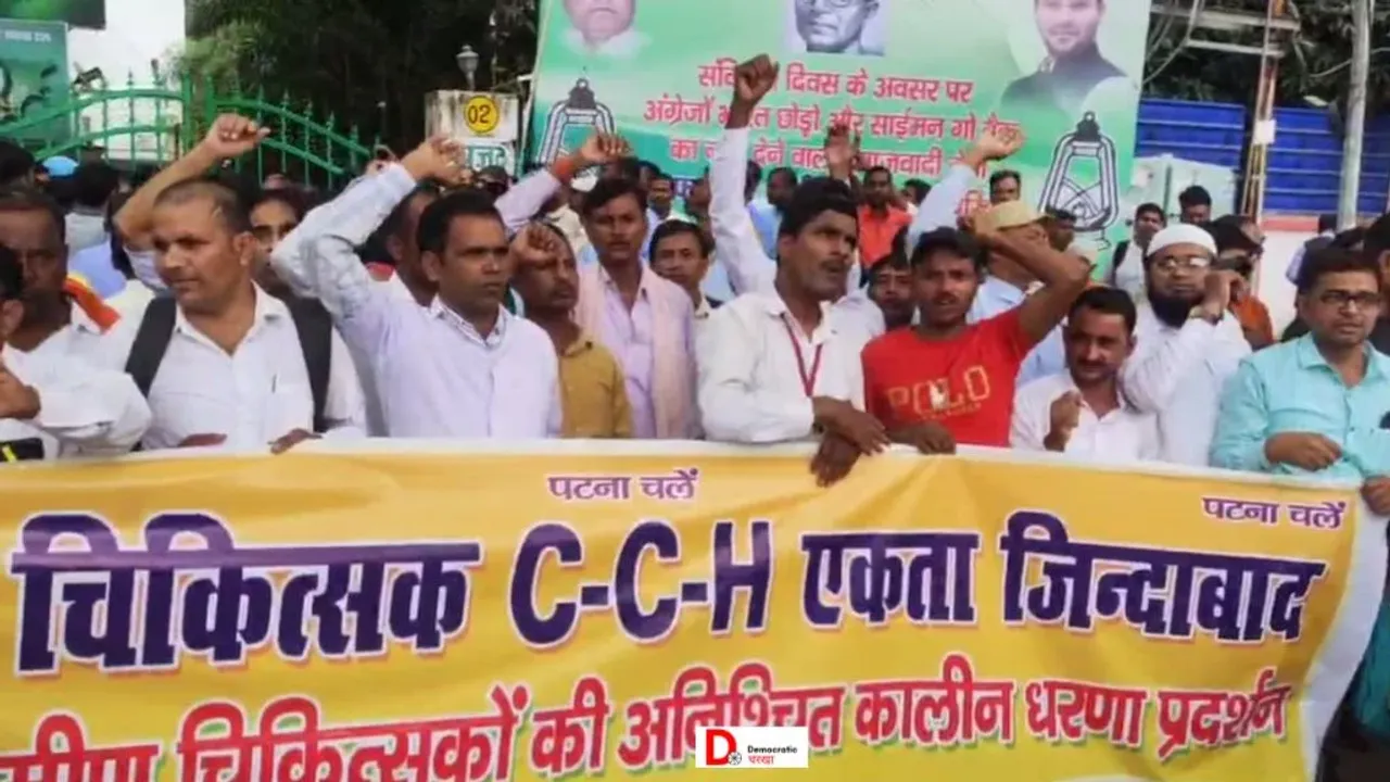 ग्रामीण चित्सकों का धरना