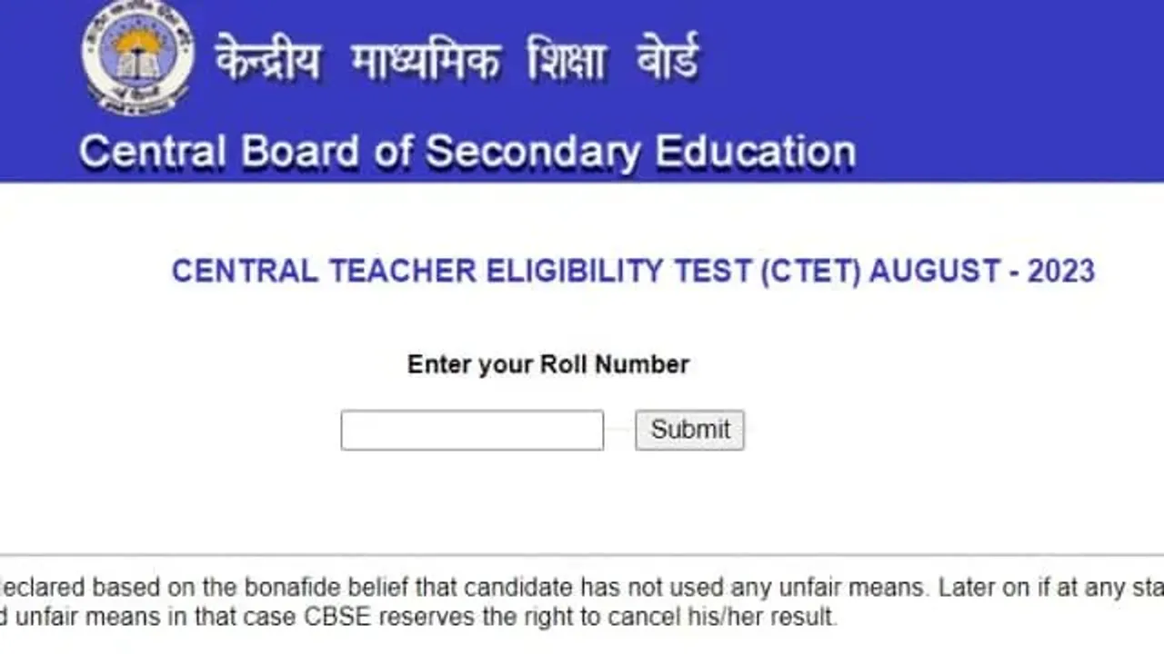 सीटीइटी रिजल्ट जारी
