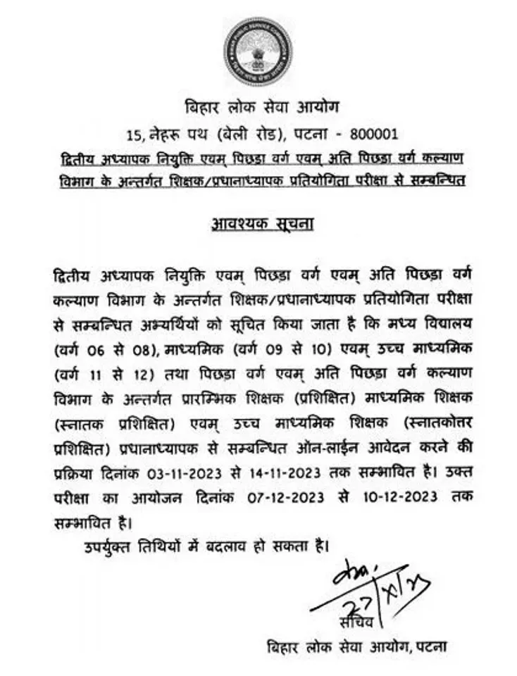 शिक्षक भर्ती का दूसरा चरण