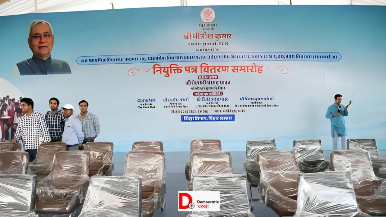 शिक्षक नियुक्ति पत्र वितरण समारोह