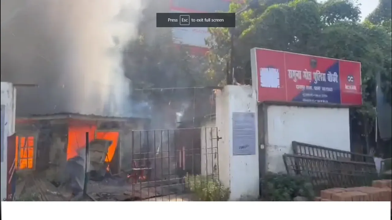 रुपसपुर थाने में आग