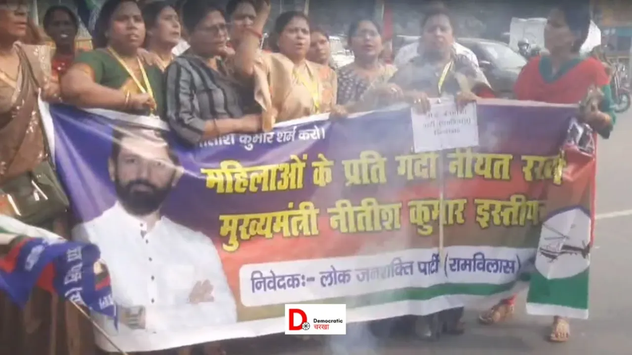 लोजपा(रा) महिला कार्यकर्ताओं का प्रदर्शन