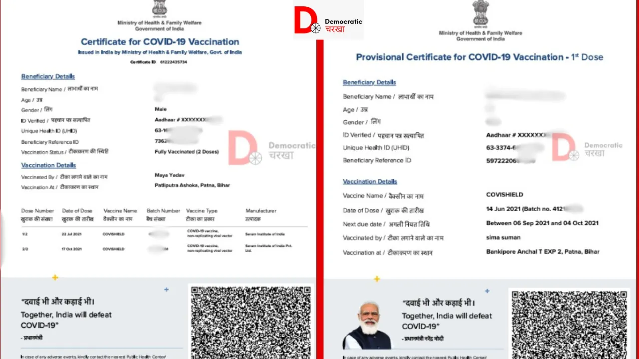 वैक्सीन सर्टिफिकेट से हटी PM मोदी की तस्वीर 