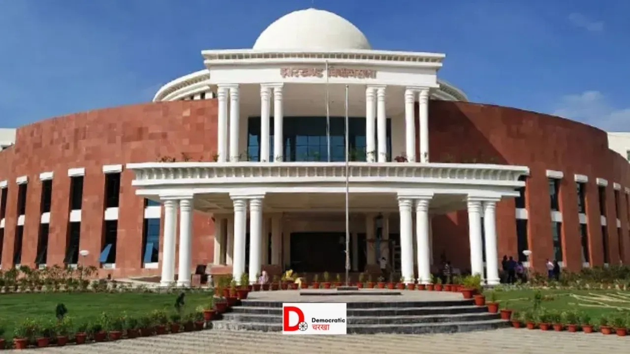 झारखंड मानसून सत्र का आज दूसरा दिन