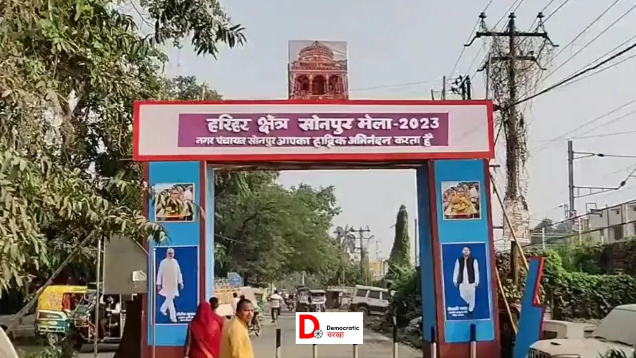 हरिहर सोनपुर मेला