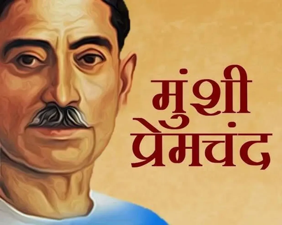 मुंशी प्रेमचंद जिन्दा होते