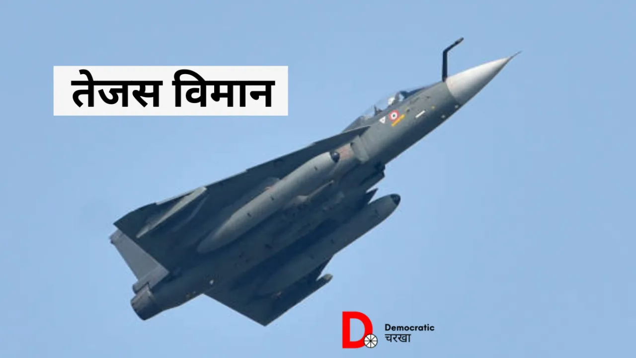 तेजस विमान