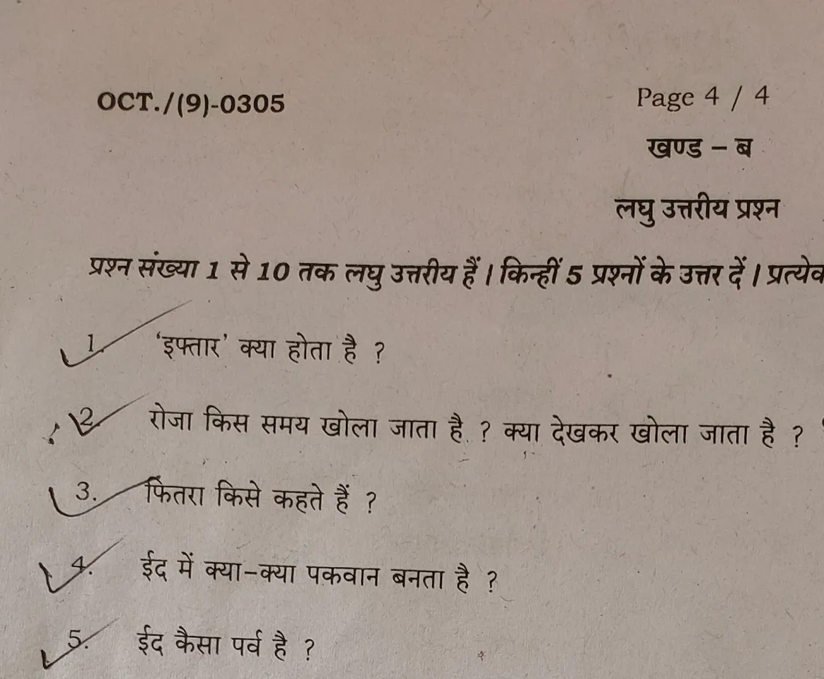 नौवीं क्लास के सवाल
