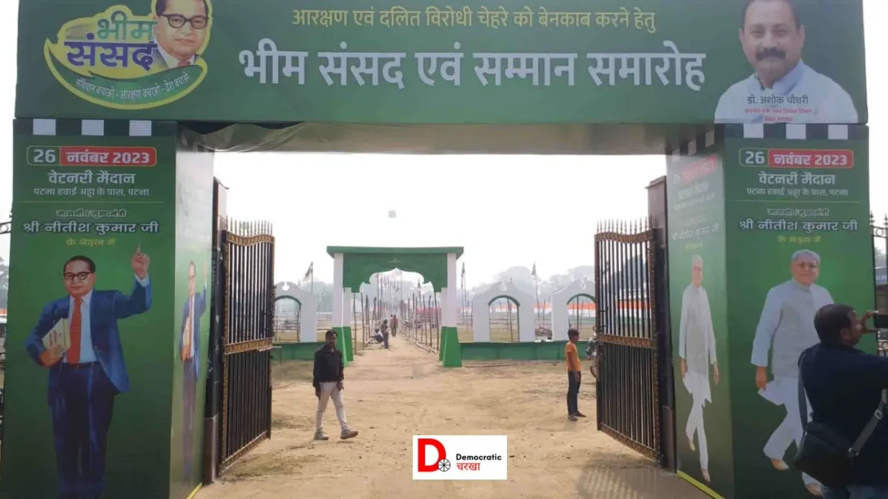 भीम संसद कल