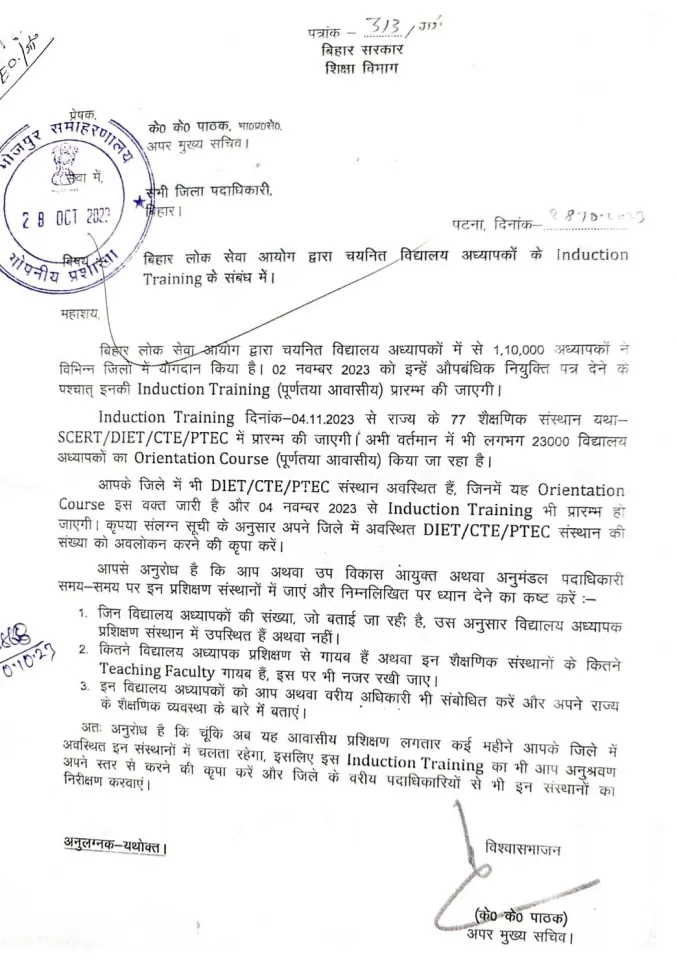 अध्यापक इंडक्शन मिट
