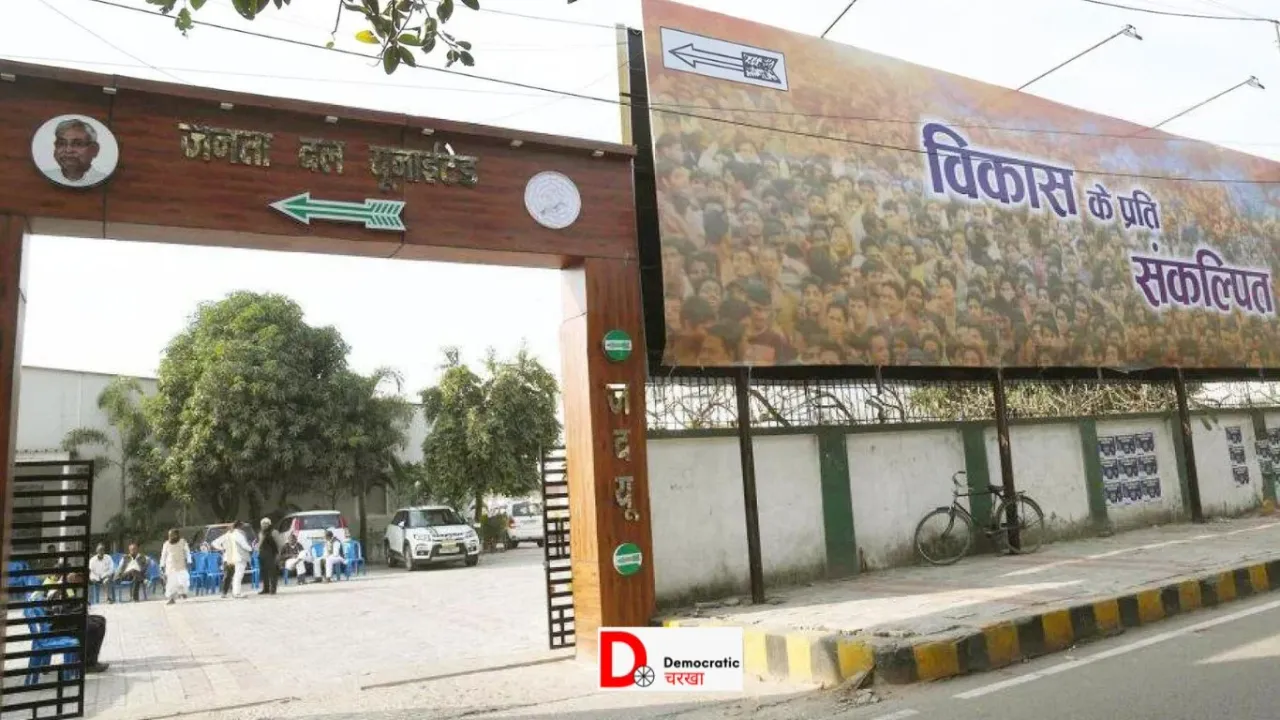 पटना में जदयू कार्यालय के बाहर प्रदर्शन