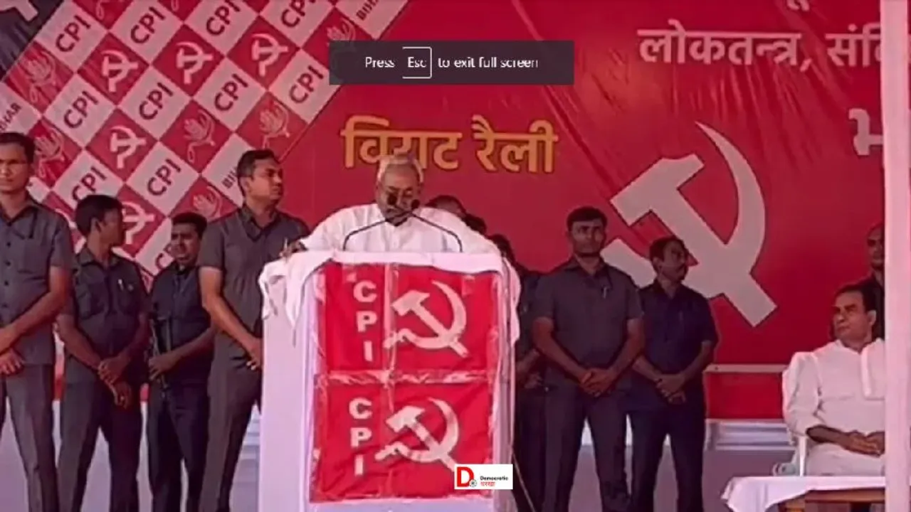 सीपीआई की रैली में नीतीश