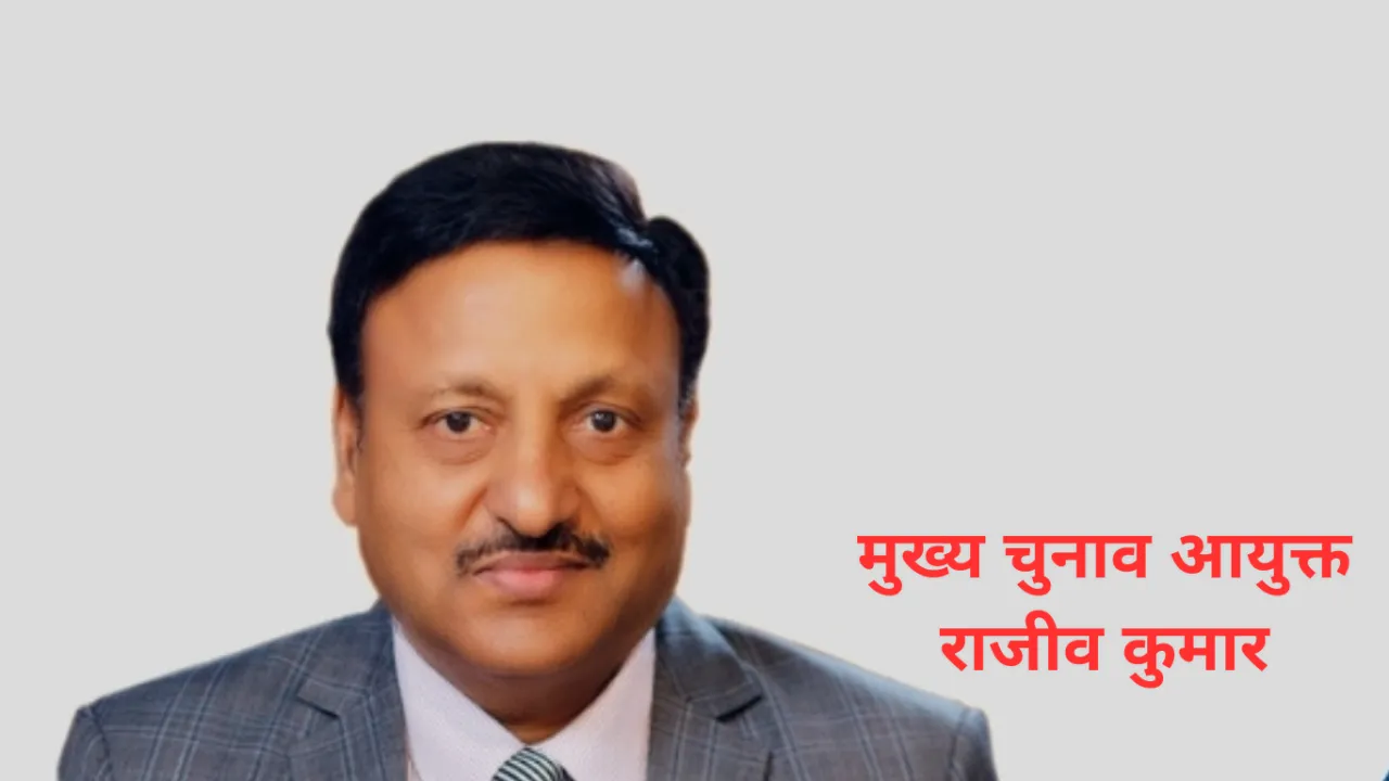 राजीव-कुमार