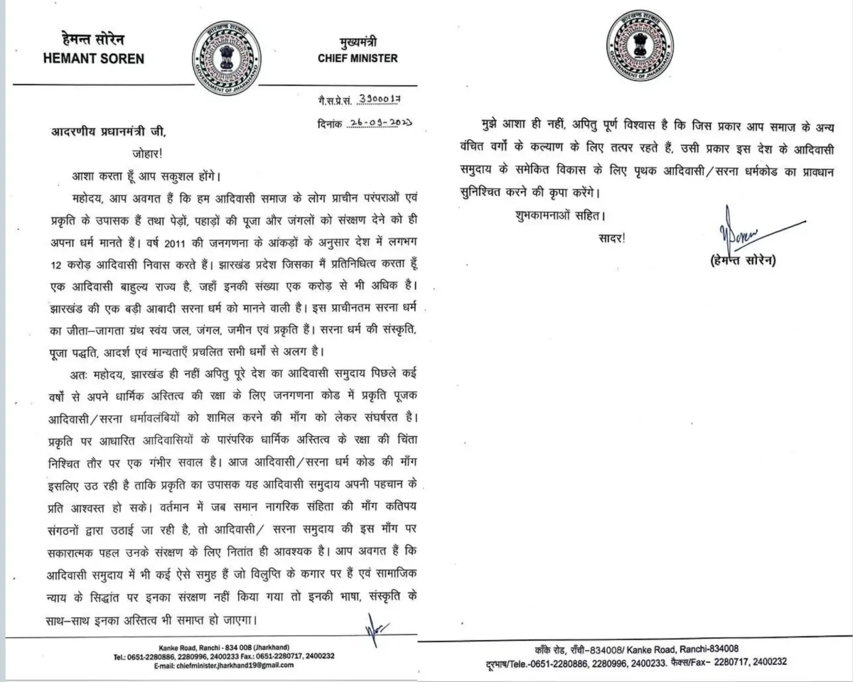 झारखण्ड के मुख्यमंत्री का पीएम को पत्र