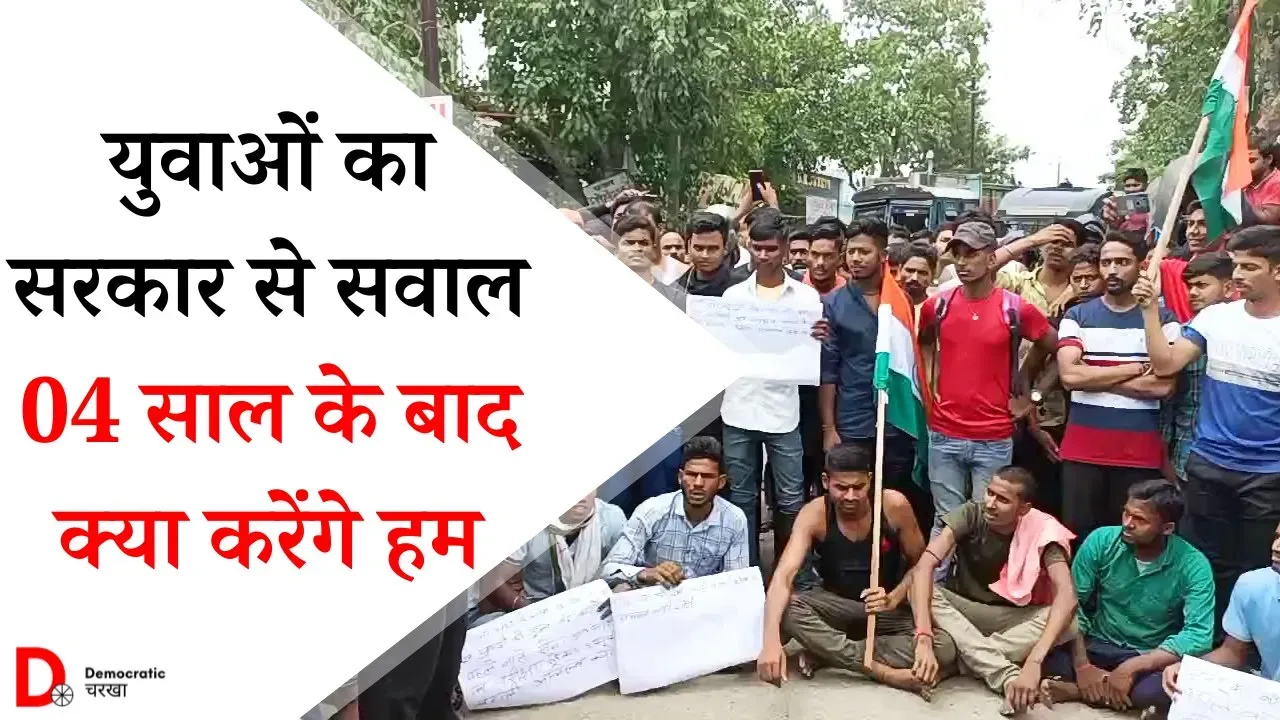 अग्निपथ योजना: 4 साल बाद आखिर हम क्या करेंगे?