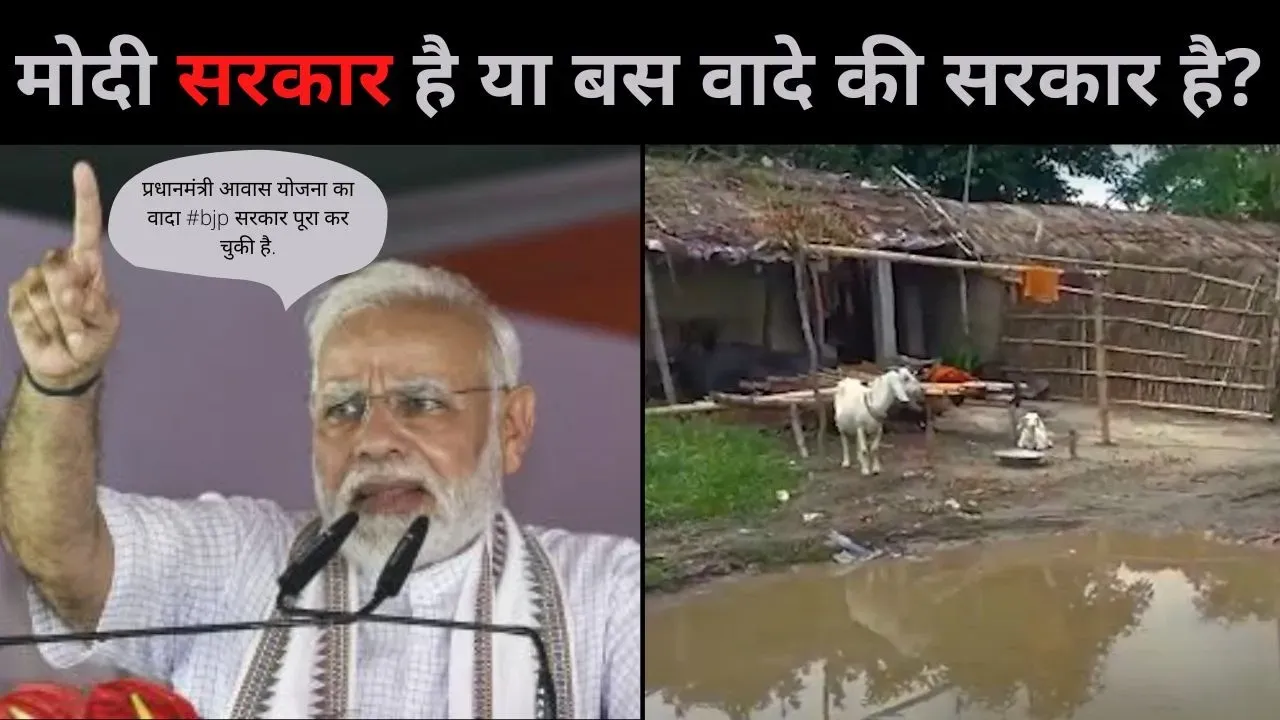 केंद्र सरकार का वादा अधूरा, सभी को घर देने का था वादा