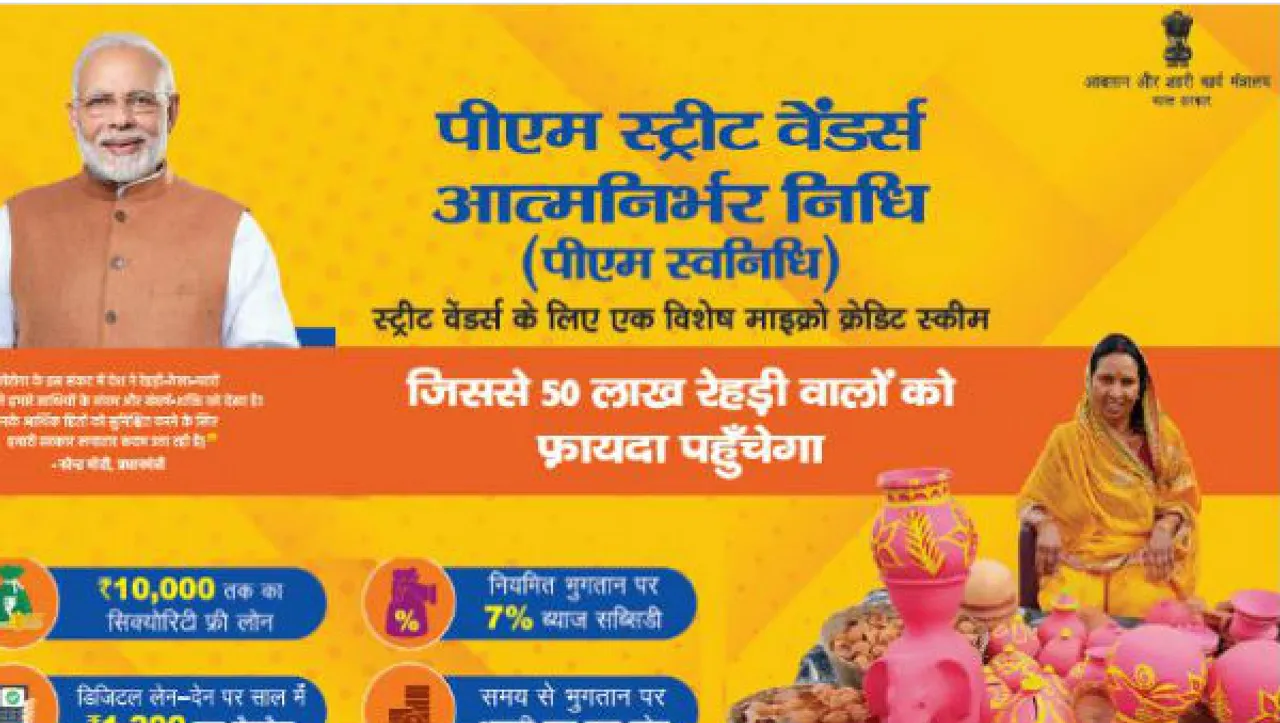 पीएम स्वनिधि योजना: कितना सफ़ल कितना प्रोपेगैंडा?